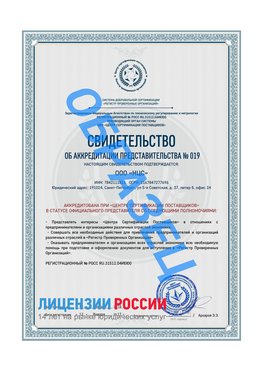 Свидетельство аккредитации РПО НЦС Истра Сертификат РПО
